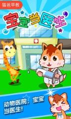 宝宝当医生