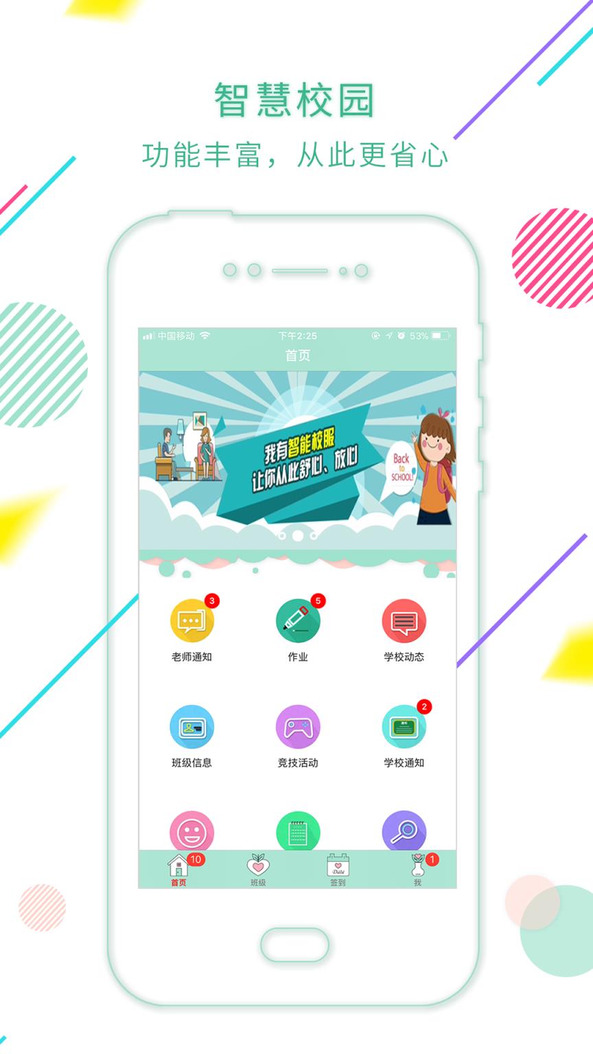 云上智慧校园家长版