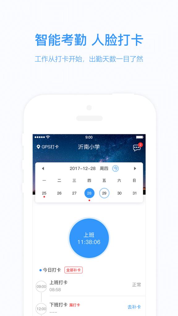 知点云教师版app