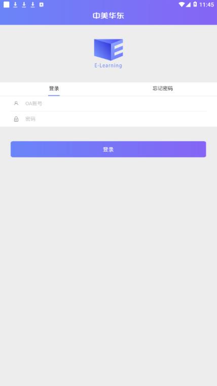 中美华东网络学院app