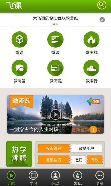 飞课移动学习