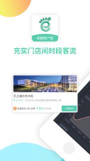 易脚商户版app