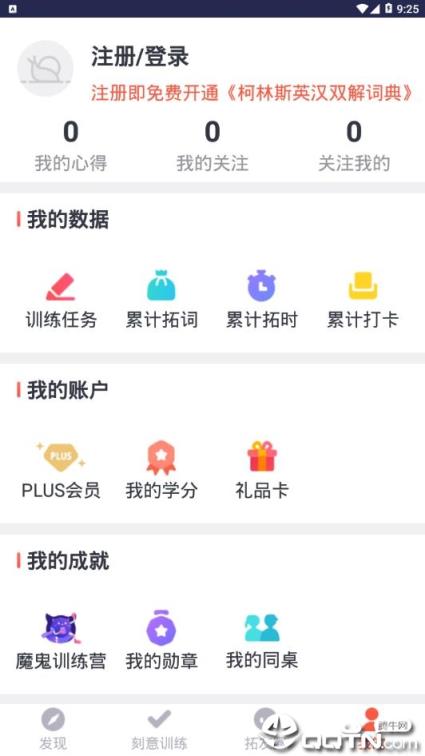 拓词app