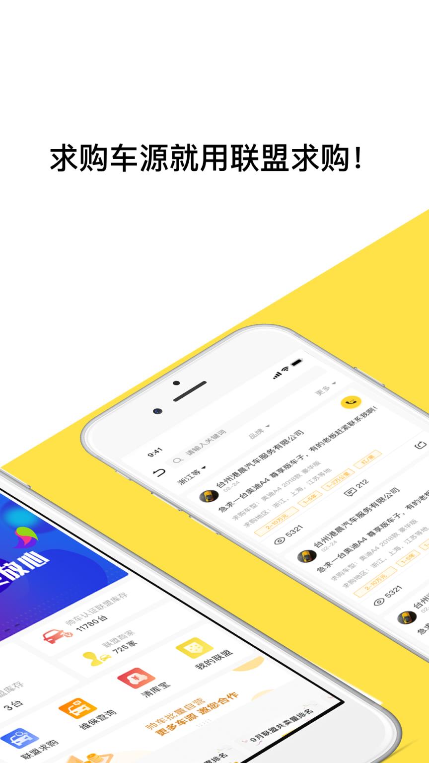 帅车app
