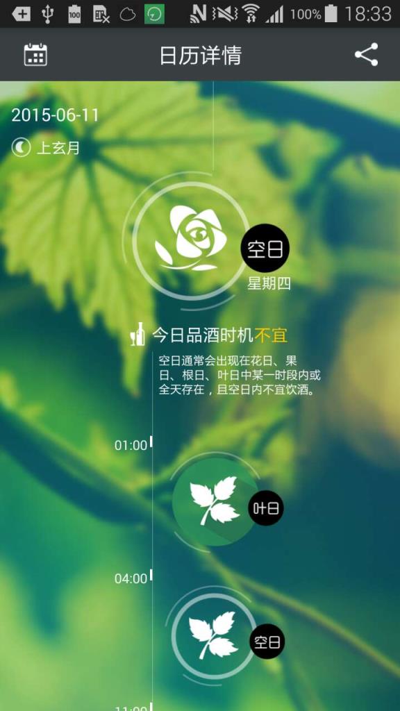 生物动力法日历app