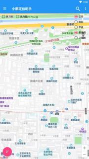 小鹏定位助手app