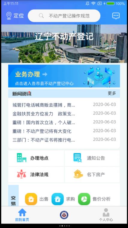 辽宁不动产登记app