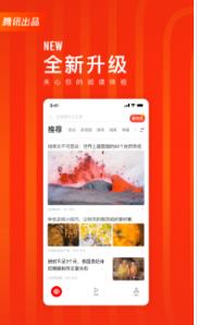 快报腾讯看点最新版