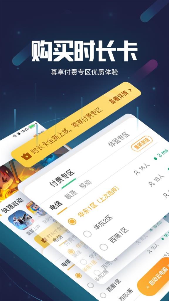 顺网云电脑app