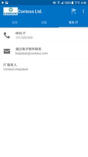 Intune公司门户app