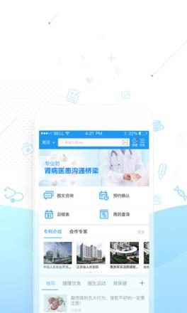 肾泰网医护端app