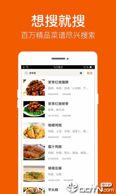 食谱大全App