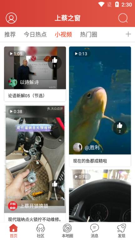 上蔡之窗app