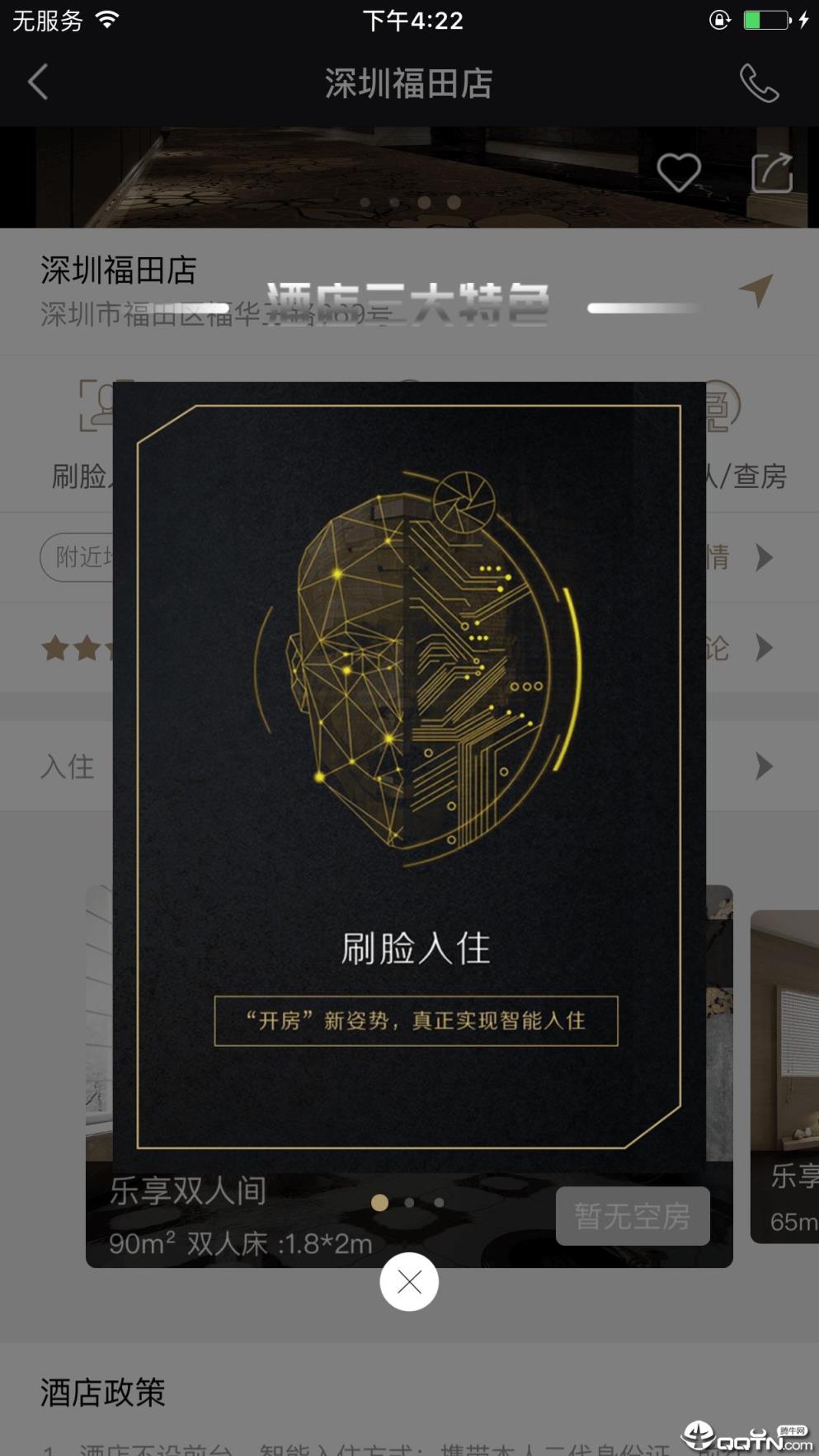 乐易住智慧酒店