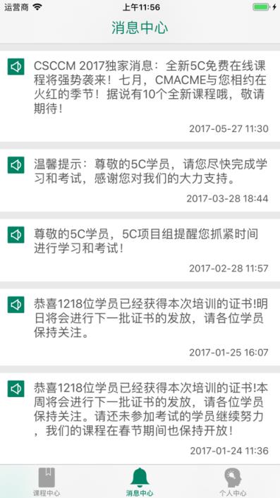 CMACME 5C在线课程app