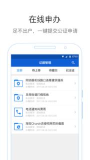 易公正通用版app