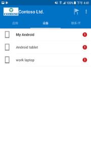 Intune公司门户app