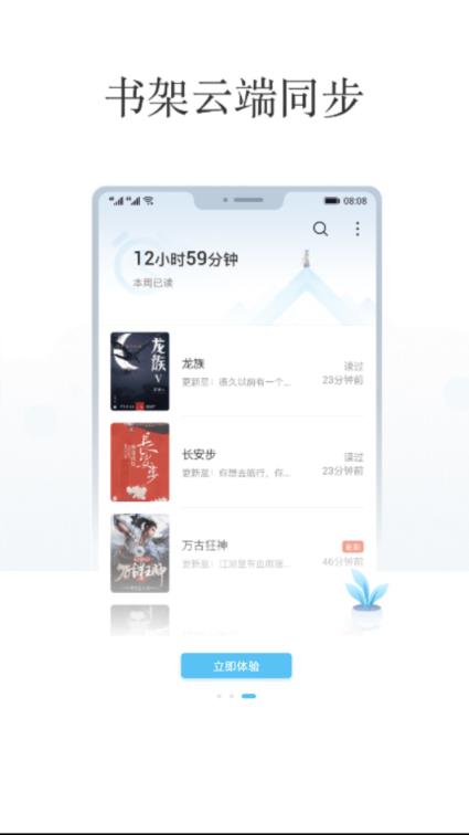 飞读app