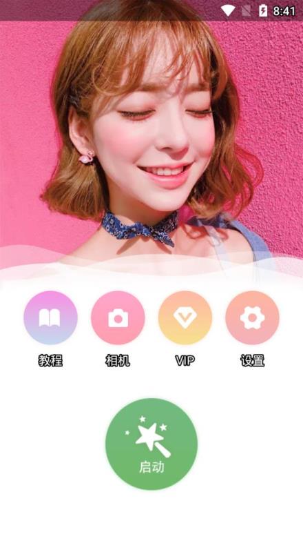 微信视频美颜助手破解版