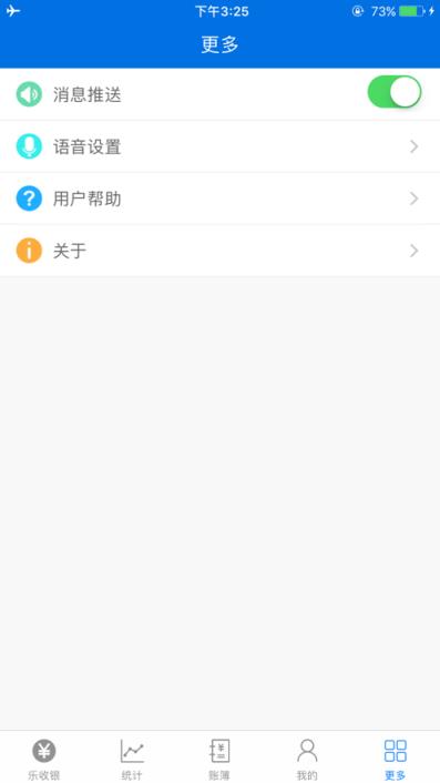 乐收银app