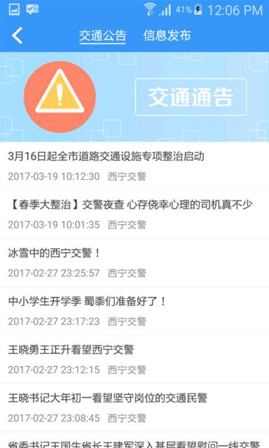 西宁智慧交通app