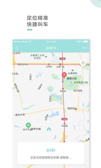 吉汽出行app
