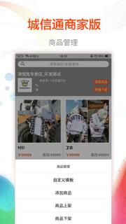 城信通商家版