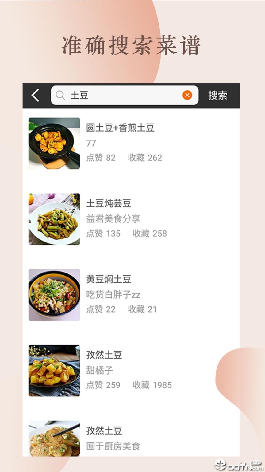 做菜视频app