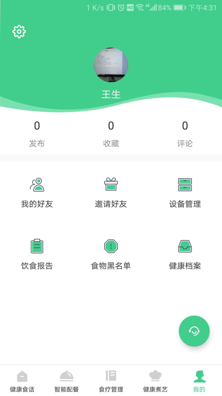 仁生健康计膳器