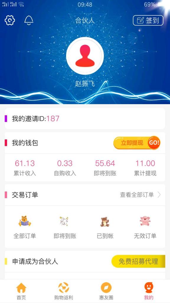 海豚惠购app