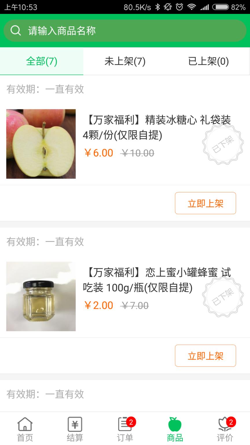 泛客云商商户

