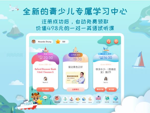 平安好学学生端app