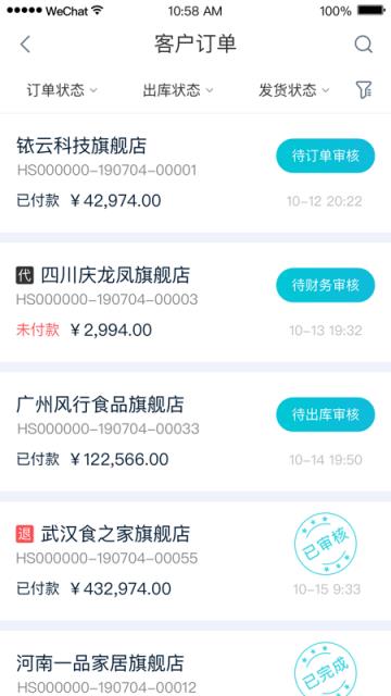 铱云供应链app