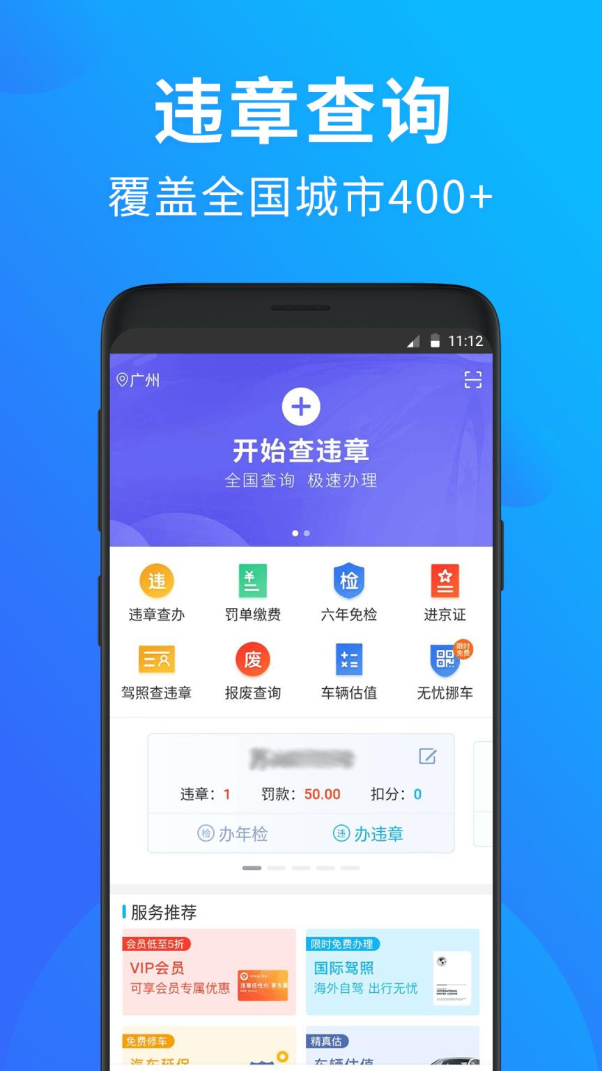 玩车头条查违章