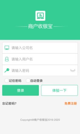 商户收银宝企业版app