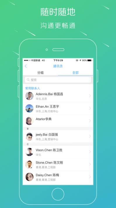 移动HR+ app