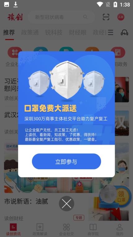 深圳读创app口罩领取平台