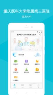 重医大附三院