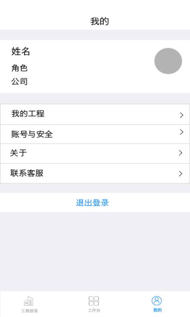 建筑人企业版app
