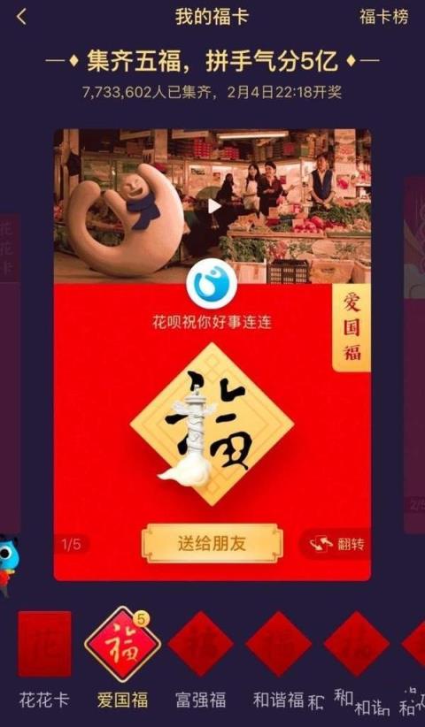 2021支付宝集福助手