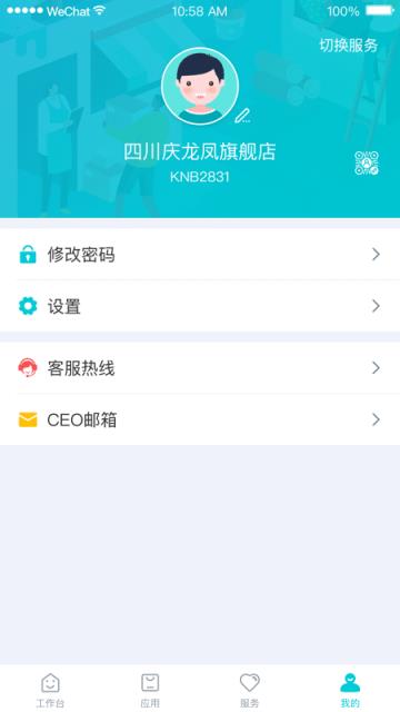 铱云供应链app