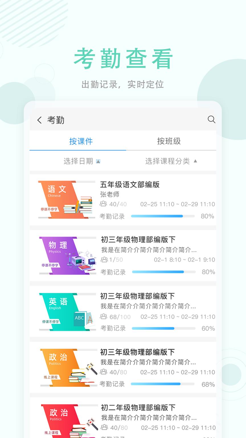 空中授课app