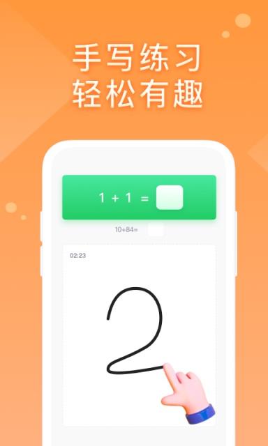 途途口算app