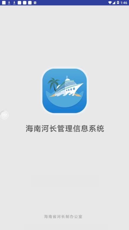 海南河长app