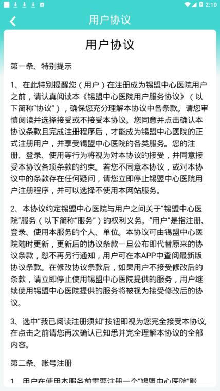 锡盟中心医院app