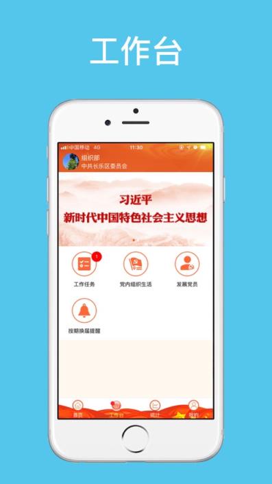 长乐党建e点通app