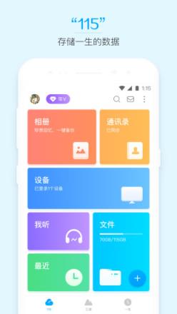 115一生相伴app