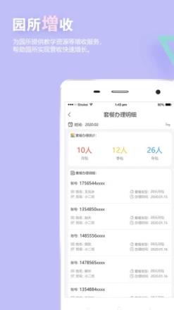 瞧贝园丁端app