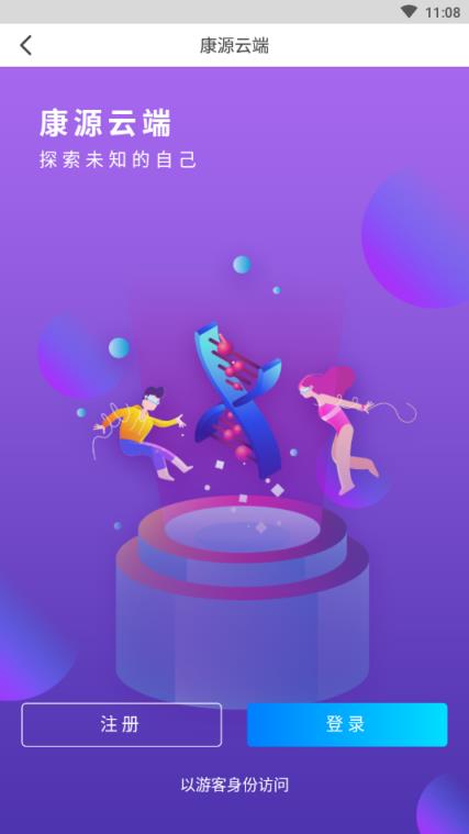 康源云端(基因检测报告解读)