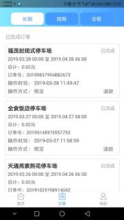静态交通共享